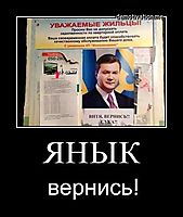 ЯНЫК