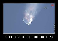 ОН ВЗЛЕТЕЛ,НО ЧТО-ТО ПОШЛО НЕ ТАК 