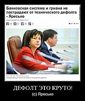 ДЕФОЛТ ЭТО КРУТО! (с) Яресько