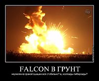 FALCON В ГРУНТ неужели и в сраной сшашке всё стобильно? а, козлоиды-либероиды?