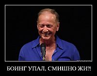 БОИНГ УПАЛ, СМИШНО ЖИ?! 