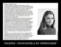 ПИДОРЫ - ЭТО БОЛЕЗНЬ,А НЕ "ОРИНТАЦИЯ" 