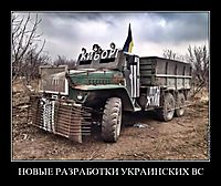 НОВЫЕ РАЗРАБОТКИ УКРАИНСКИХ ВС 