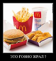 ЭТО ГОВНО ЖРАЛ ? 