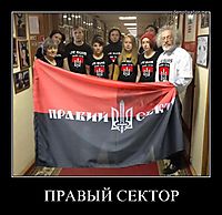 ПРАВЫЙ СЕКТОР