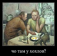 чо там у хохлов? 
