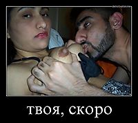 твоя, скоро 