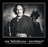 как Забайкалье - китайцам? в какую, мать вашу, аренду? ты мать свою в аренду сдай, пёс смердящий!