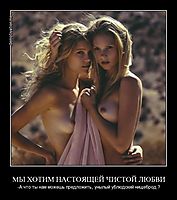МЫ ХОТИМ НАСТОЯЩЕЙ ЧИСТОЙ ЛЮБВИ -А что ты нам можешь предложить, унылый ублюдский нищеброд ?