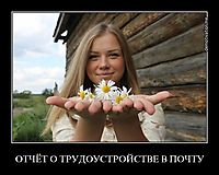 ОТЧЁТ О ТРУДОУСТРОЙСТВЕ В ПОЧТУ 
