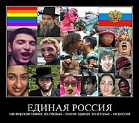 ЕДИНАЯ РОССИЯ как морская свинка: во-первых - она не единая, во-вторых - не россия