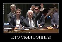 КТО СБИЛ БОИНГ?!! 