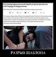 РАЗРЫВ ШАБЛОНА 