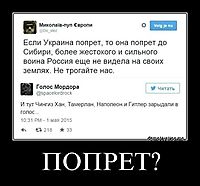 ПОПРЕТ? 