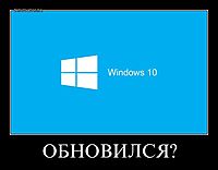 ОБНОВИЛСЯ? 