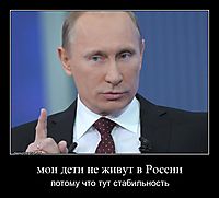 мои дети не живут в России потому что тут стабильность