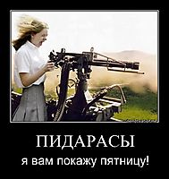 ПИДАРАСЫ я вам покажу пятницу!