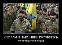 СЕПАРЫ И НАЁМНИКИ ГОТОВЬТЕСЬ скоро придёт ваш пиздец