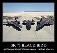 SR 71 BLACK BIRD неоднократно пролетал над ссср, и не был замечен