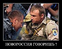 НОВОРОССИЯ ГОВОРИШЬ ? 