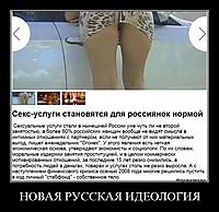 НОВАЯ РУССКАЯ ИДЕОЛОГИЯ 