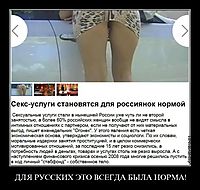 ДЛЯ РУССКИХ ЭТО ВСЕГДА БЫЛА НОРМА! 