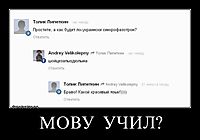 МОВУ  УЧИЛ? 