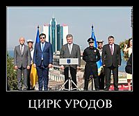 ЦИРК УРОДОВ 