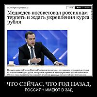 ЧТО СЕЙЧАС, ЧТО ГОД НАЗАД, РОССИЯН ИМЕЮТ В ЗАД