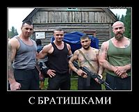 С БРАТИШКАМИ