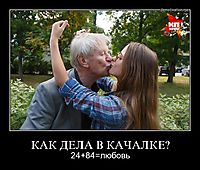 КАК ДЕЛА В КАЧАЛКЕ?