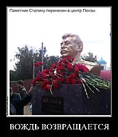 ВОЖДЬ ВОЗВРАЩАЕТСЯ 