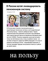 на пользу 