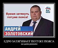 ЕДРО ЗАТЯГИВАЕТ ПОТУЖЕ ПОЯСА на шеях россиян