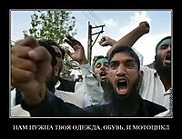 НАМ НУЖНА ТВОЯ ОДЕЖДА, ОБУВЬ, И МОТОЦИКЛ 
