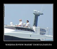 МАЦКВА ПОЧЕМ ЗВАНЯТ ТВОИ КАЛАКЕЛА 