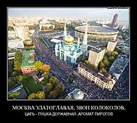 МОСКВА ЗЛАТОГЛАВАЯ, ЗВОН КОЛОКОЛОВ, ЦАРЬ - ПУШКА ДЕРЖАВНАЯ ,АРОМАТ ПИРОГОВ