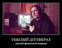 УНЫЛЫЙ ДЕГЕНЕРАТ свиной фимозный опарыш