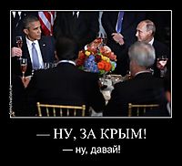 — НУ, ЗА КРЫМ! — ну, давай!