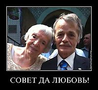 СОВЕТ ДА ЛЮБОВЬ! 