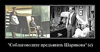 "Соблаговолите предъявить Шарикова" (с) 
