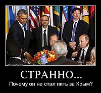 СТРАННО... Почему он не стал пить за Крым?