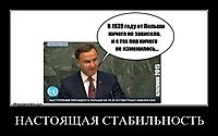 НАСТОЯЩАЯ СТАБИЛЬНОСТЬ 