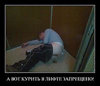 А ВОТ КУРИТЬ В ЛИФТЕ ЗАПРЕЩЕНО! 