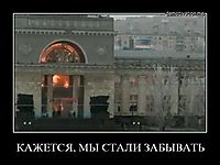 КАЖЕТСЯ, МЫ СТАЛИ ЗАБЫВАТЬ 