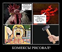 КОМЕКСЫ РИСОВАЛ? 