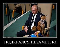 ПОДКРАЛСЯ НЕЗАМЕТНО 