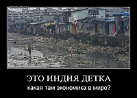 ЭТО ИНДИЯ ДЕТКА какая там экономика в мире?