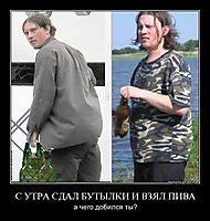 С УТРА СДАЛ БУТЫЛКИ И ВЗЯЛ ПИВА а чего добился ты?