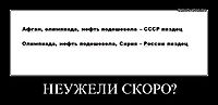 НЕУЖЕЛИ СКОРО? 